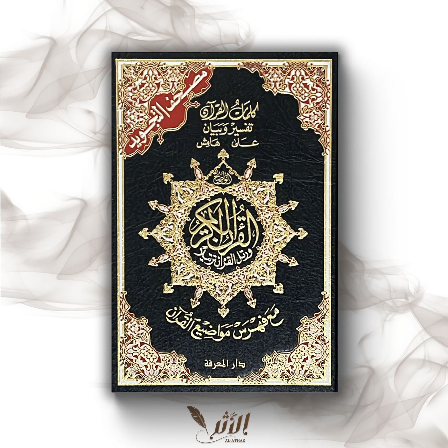 Qur’an Tajwid