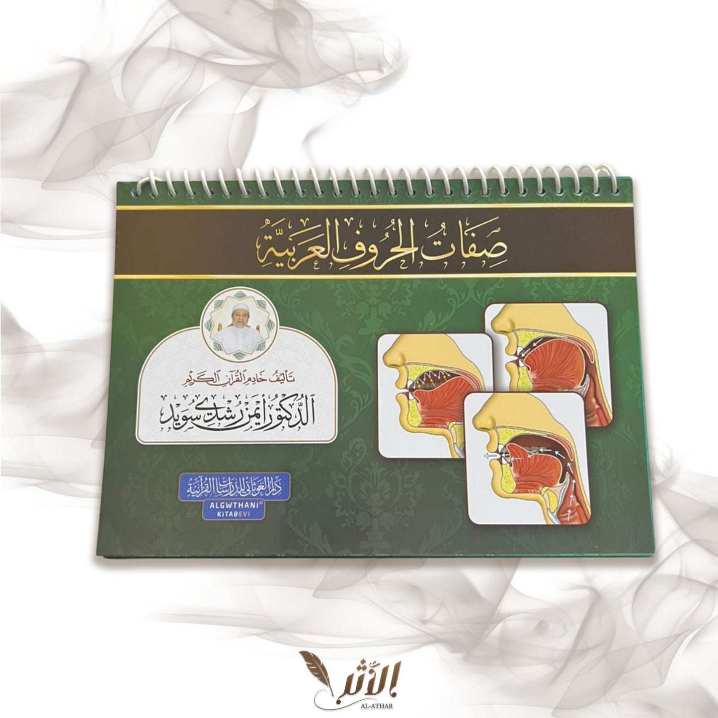 مخارج الحروف العربية - points de sorties des lettres