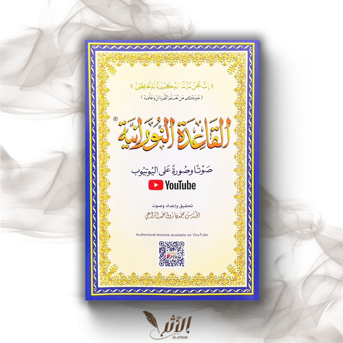 Al Qaida An Nuraniyah - القاعدة النورانية