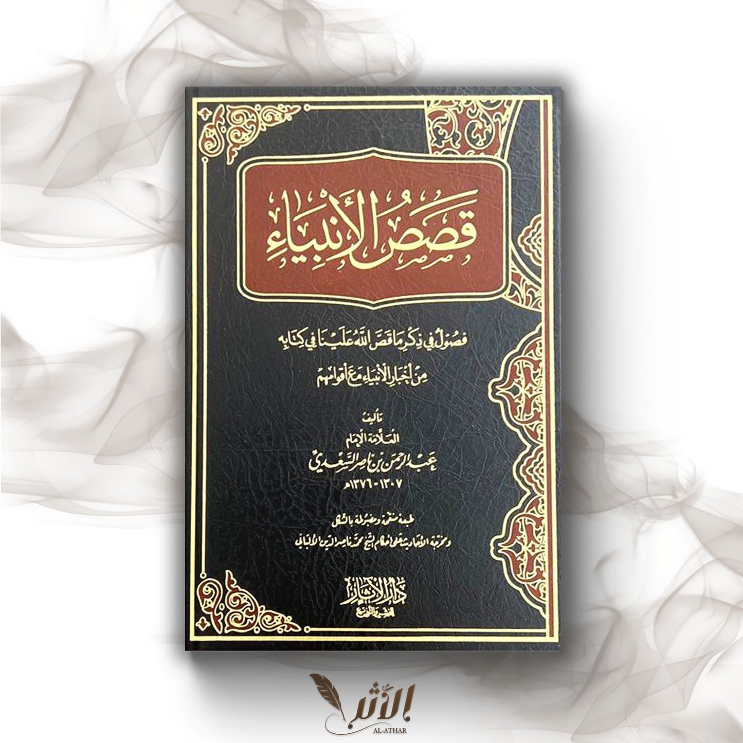 Récits des prophètes - قصص الأنبياء