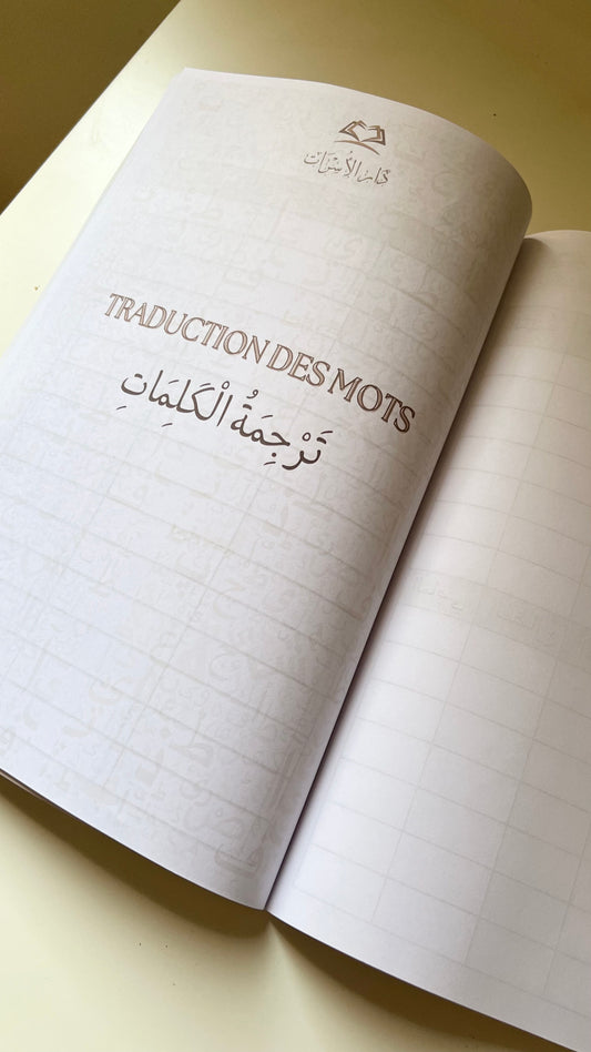 Recueil de mots et de vocabulaire - دفتر الكلمات