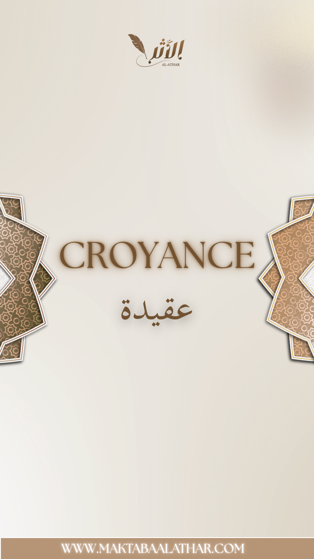 Croyance - عقيدة