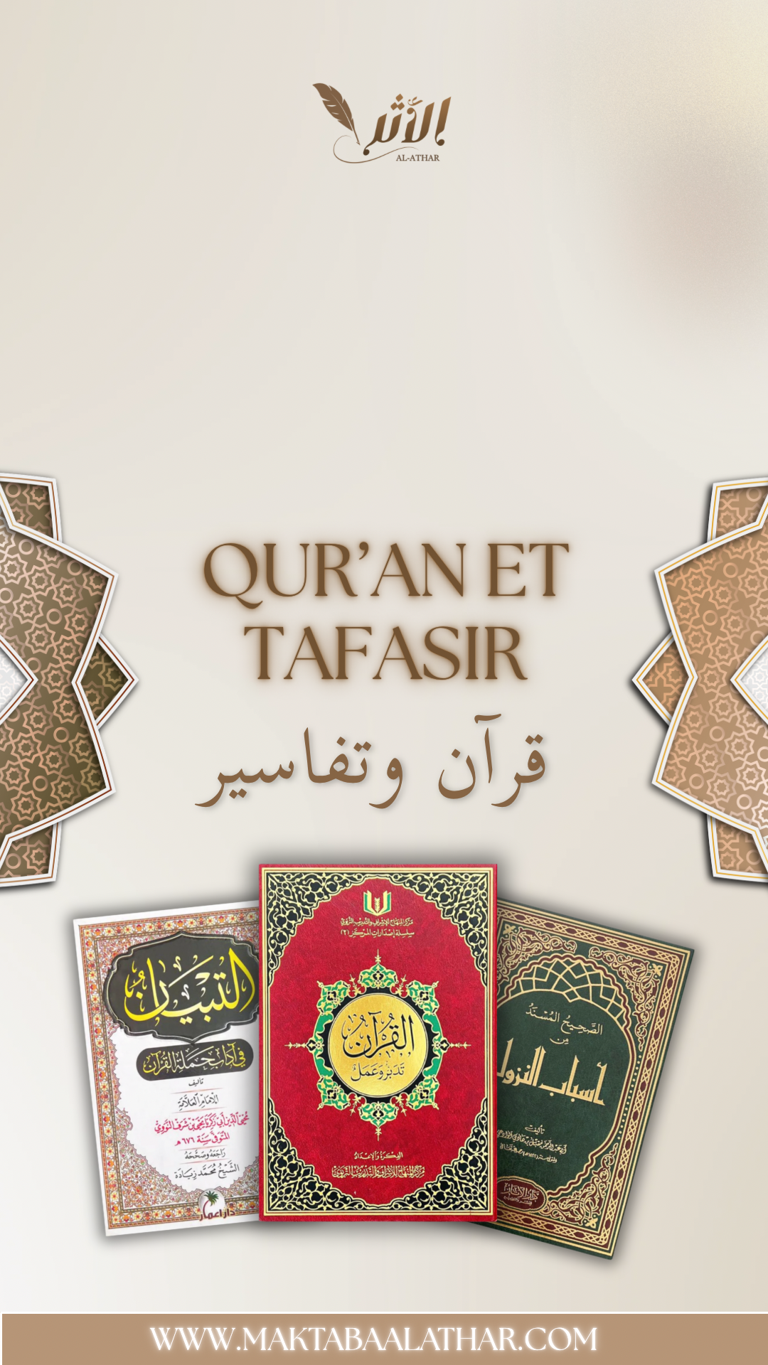 Qur’an et tafasir - قرآن و تفاسير