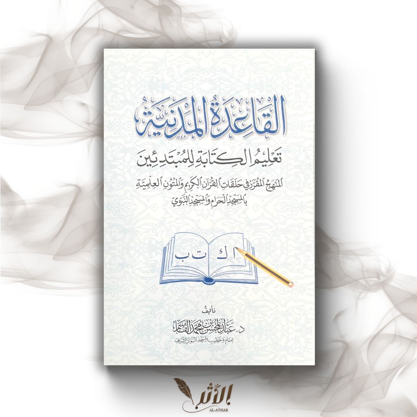 Pack d’alphabétisation -  القاعدة المدنية القراءة والكتابة