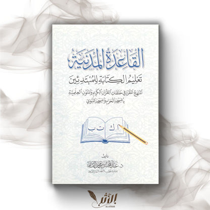 Pack d’alphabétisation -  القاعدة المدنية القراءة والكتابة