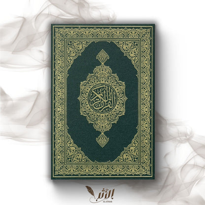 Qur’an de la mosquée du prophète