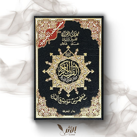 Qur’an Tajwid