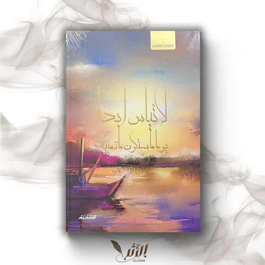Grand carnet pour l’arabe