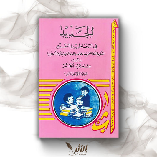 Livre d’expression orale et communication.