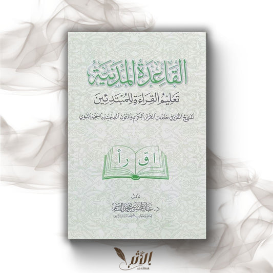 Pack d’alphabétisation -  القاعدة المدنية القراءة والكتابة