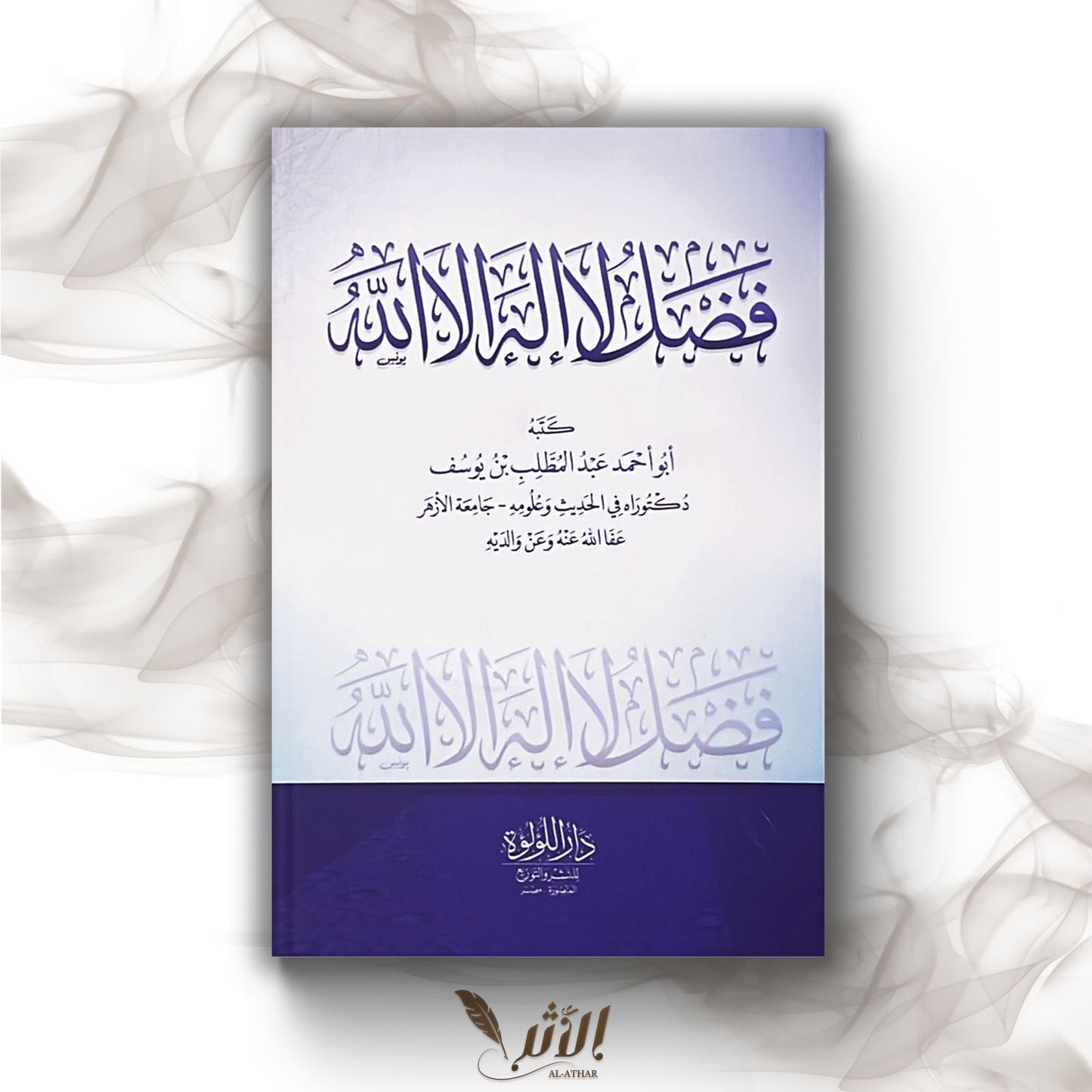 Les mérites de La Ilaha ILlah Llah
