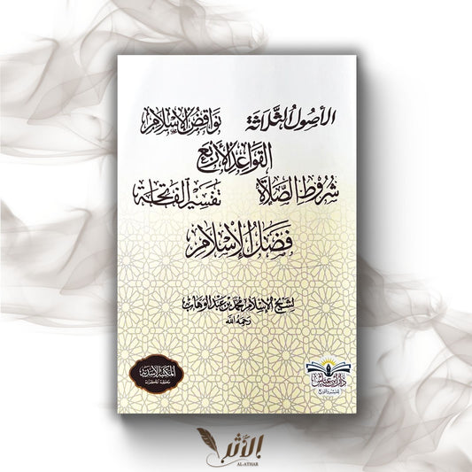 Compilation d’épître bases islamique