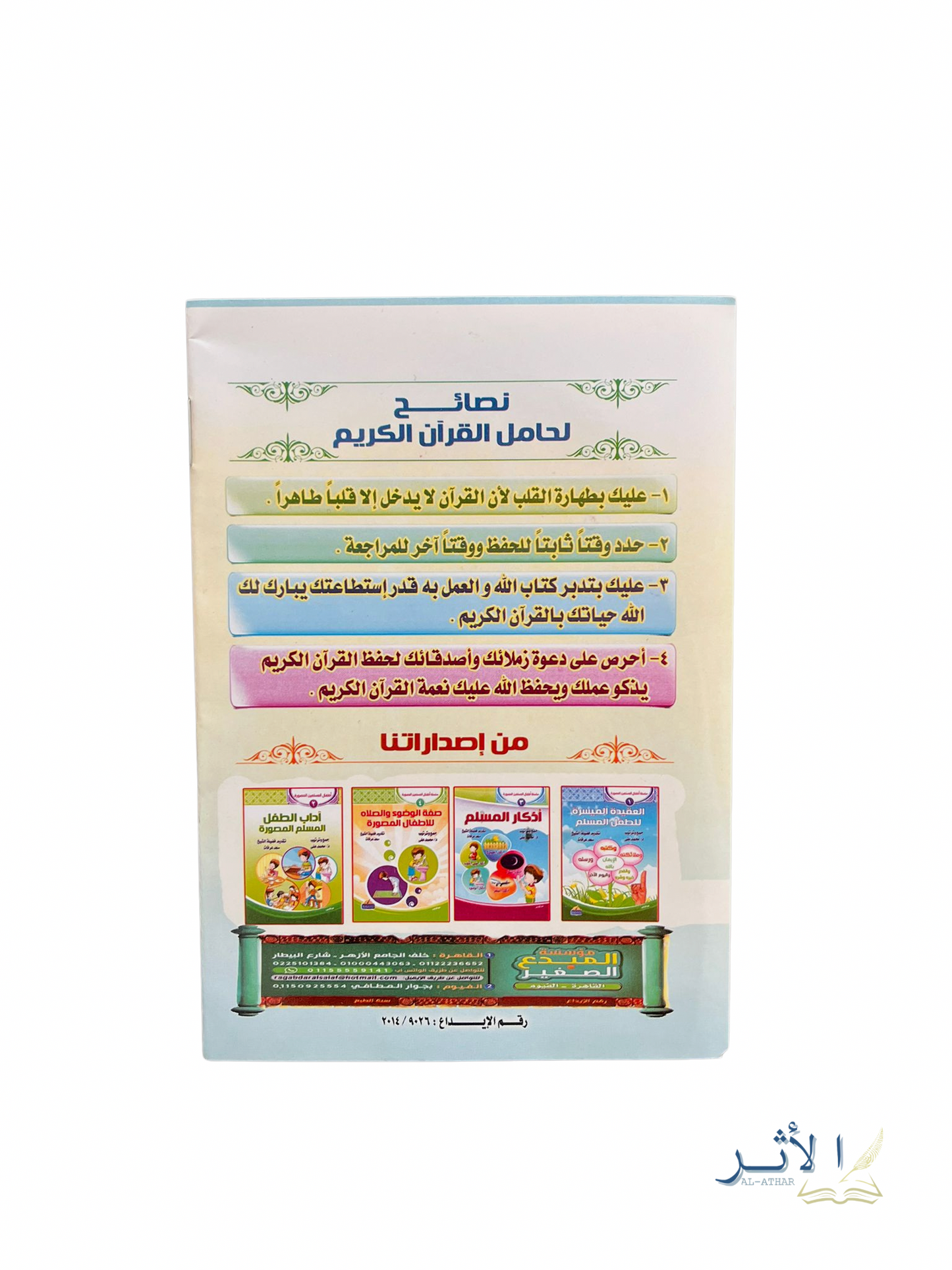 Carnet de suivi du Saint Qur’an