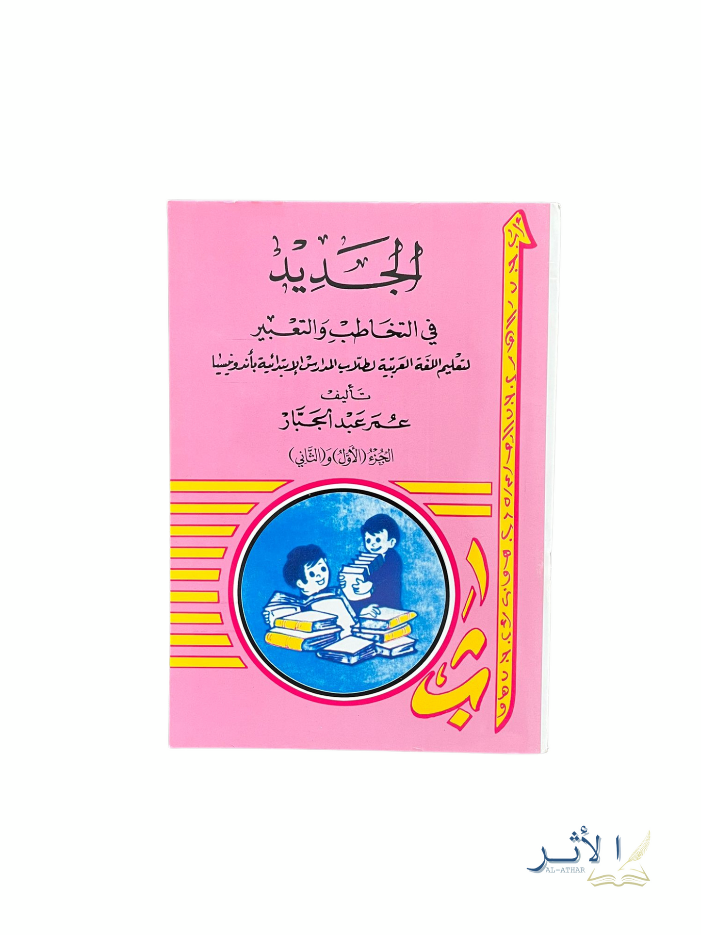 Livre d’expression orale et communication.