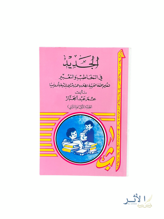Livre d’expression orale et communication.