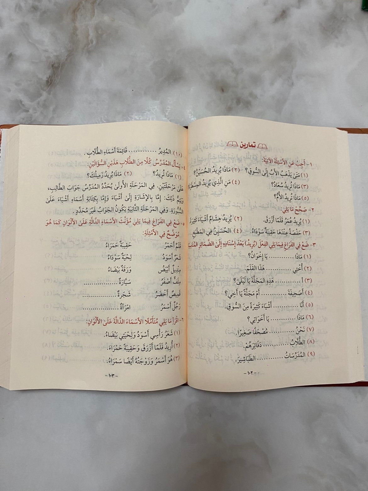 Les tomes de medine - دروس اللغة العربية