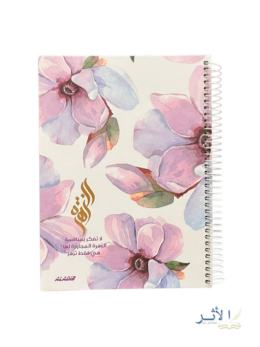 Carnet format grand pour l’arabe - دفتر