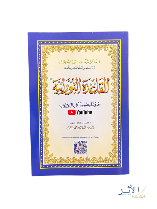 Al Qaida An Nuraniyah - القاعدة النورانية