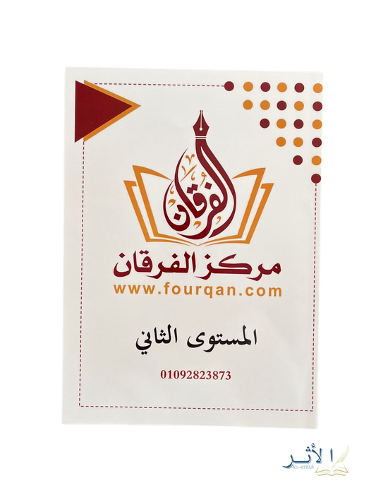 Manuel Al Forqan Mustawa Thani