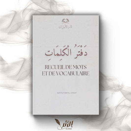 Recueil de mots et de vocabulaire - دفتر الكلمات