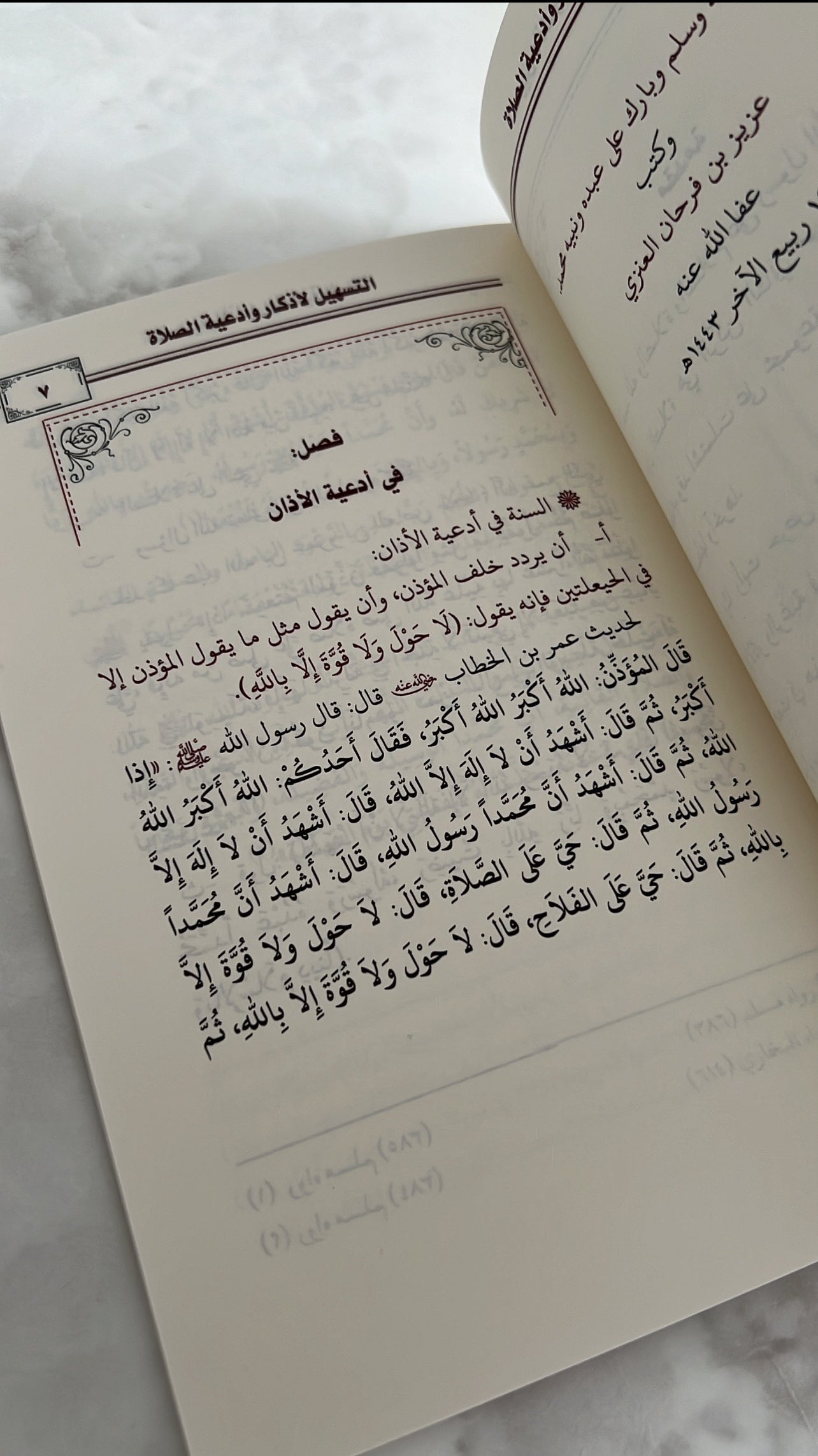 التسهيل الأذكار و أدعية الصلاة