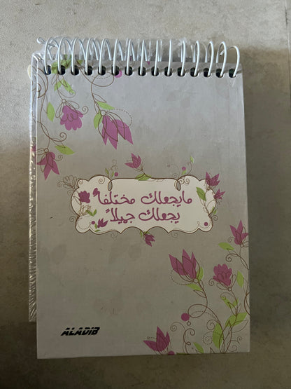 Carnet petit format pour l’arabe - دفتر