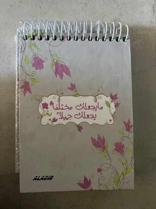 Carnet petit format pour l’arabe - دفتر
