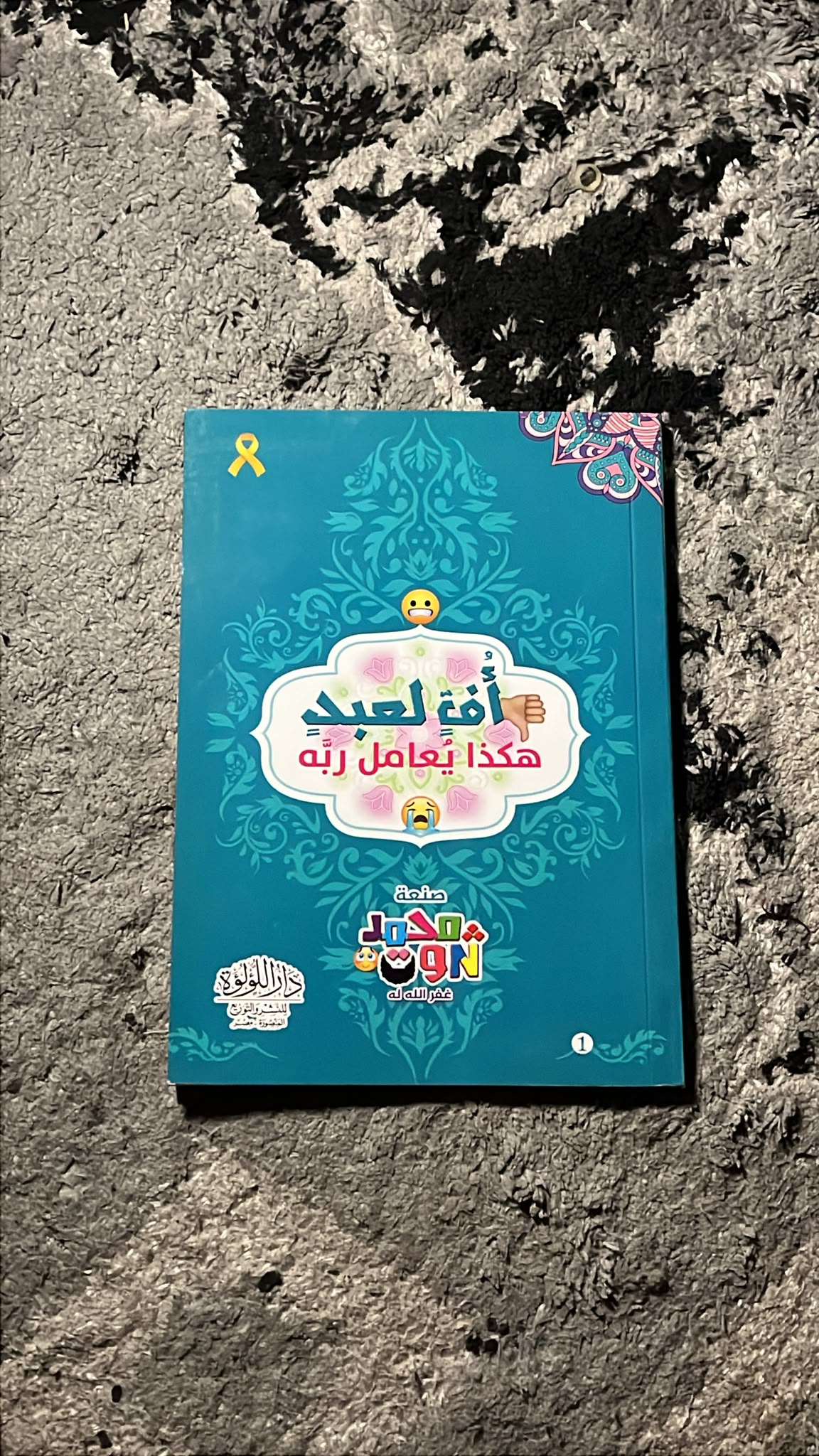 أف لعبد هكذا يعمل ربه والأذكار PACK