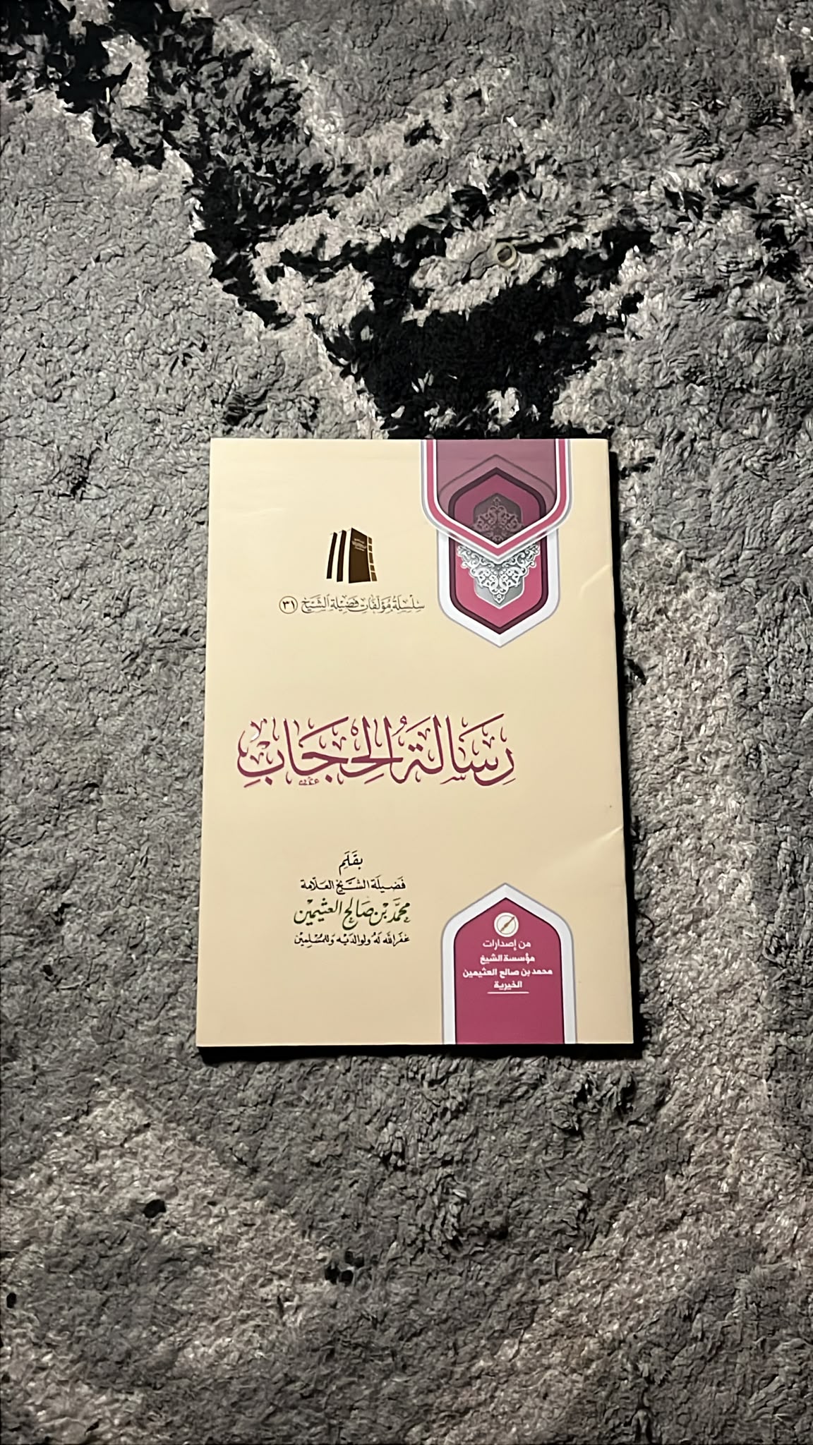 رسالة الحجاب