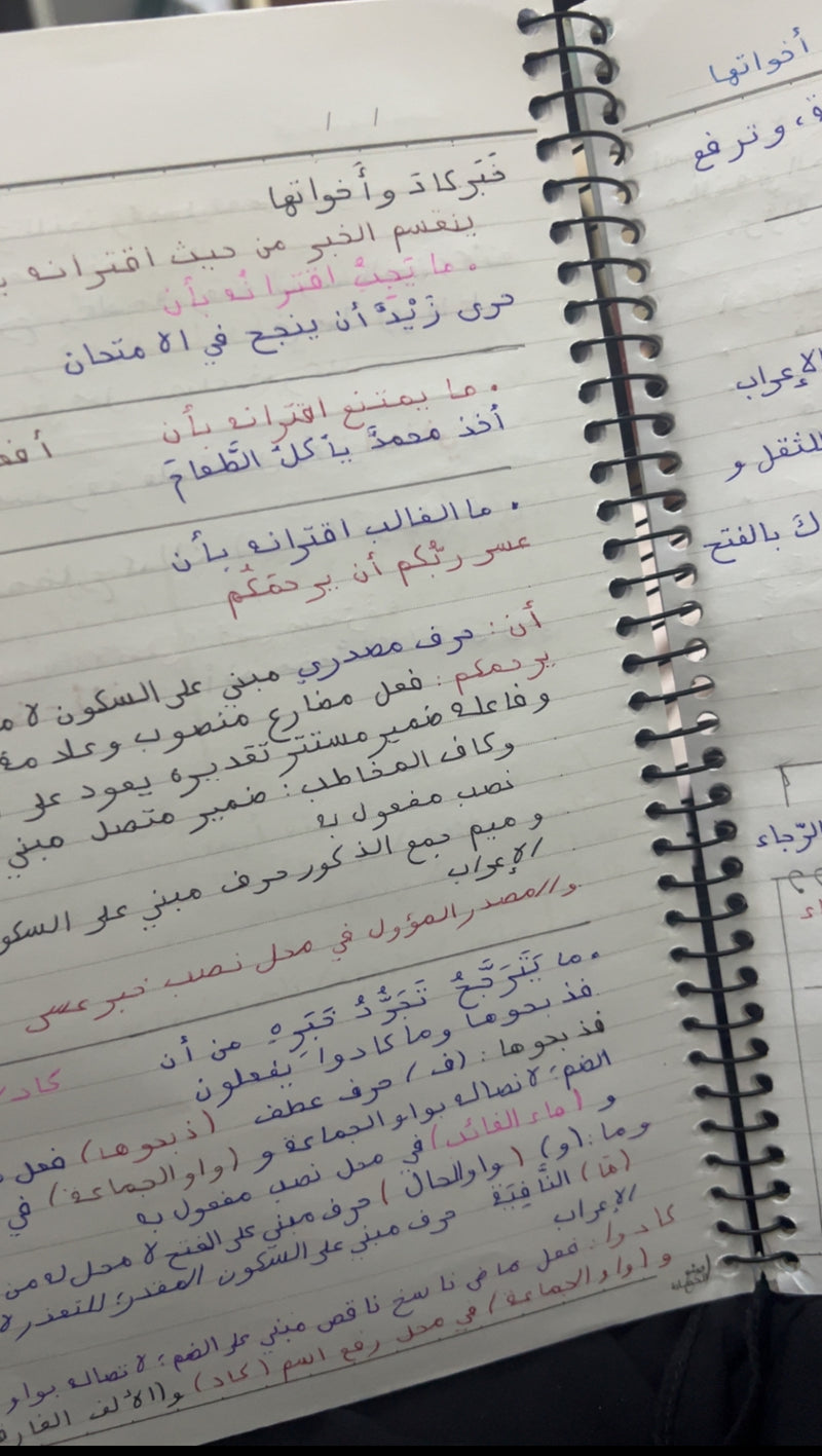 Carnet de notes pour l’arabe
