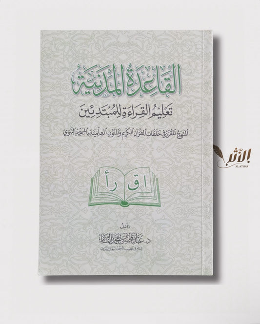 Pack d’alphabétisation -  القاعدة المدنية القراءة والكتابة