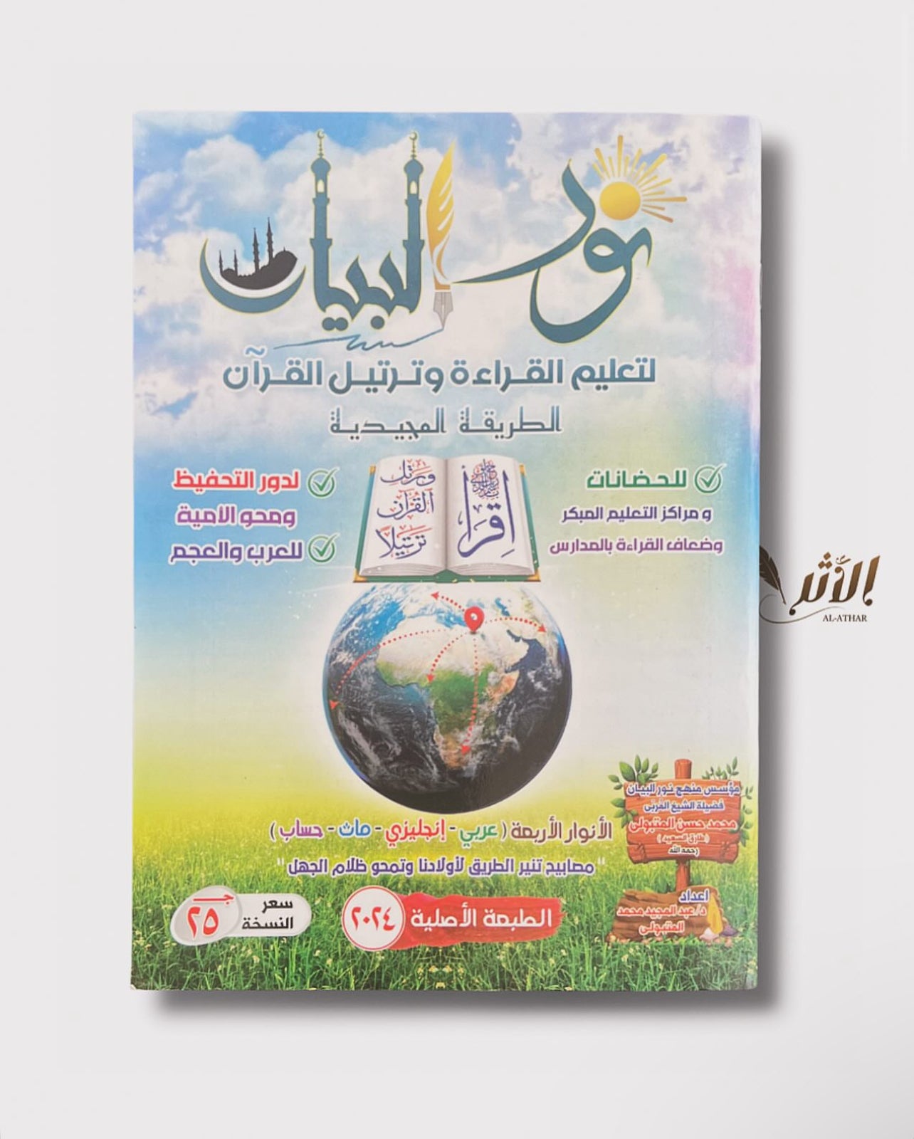 نور البيان - Nurul - Bayan