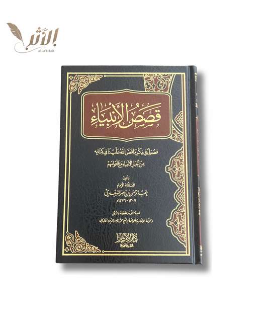 Récits des prophètes - قصص الأنبياء