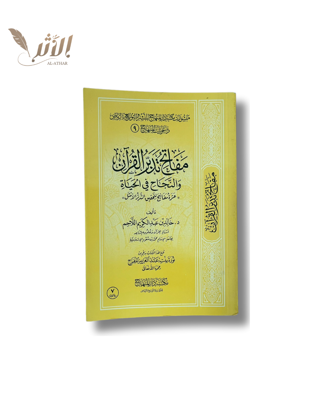 As Siraj - السراج & Miftah tadabur Al Qur’an Les clés de la méditation du Qur’an et du succès dans la vie