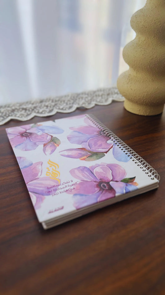 Carnet de notes pour l’arabe