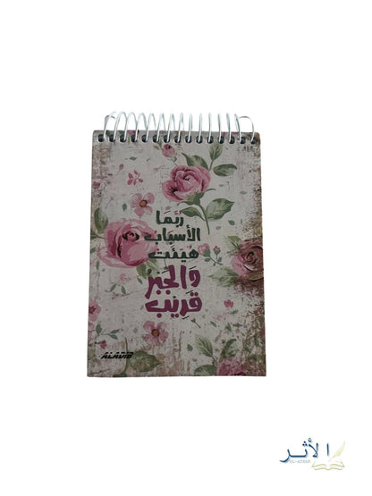 Carnet petit format pour l’arabe - دفتر