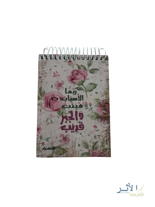 Carnet petit format pour l’arabe - دفتر